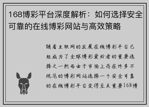 168博彩平台深度解析：如何选择安全可靠的在线博彩网站与高效策略