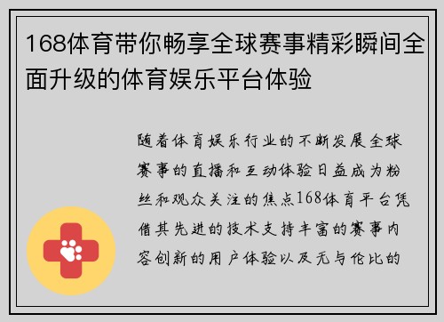 168体育带你畅享全球赛事精彩瞬间全面升级的体育娱乐平台体验