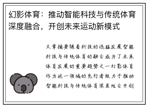 幻影体育：推动智能科技与传统体育深度融合，开创未来运动新模式