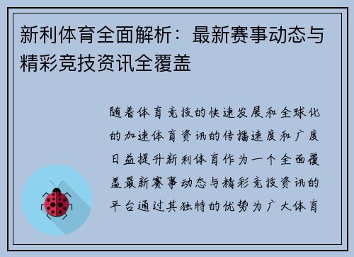 新利体育全面解析:最新赛事动态与精彩竞技资讯全覆盖 新利体育全面解析:最新赛事动态与精彩竞技资讯全覆盖