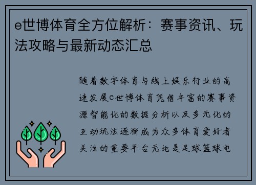 e世博体育全方位解析:赛事资讯、玩法攻略与最新动态汇总 e世博体育全方位解析:赛事资讯、玩法攻略与最新动态汇总