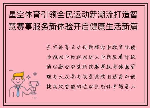 星空体育引领全民运动新潮流打造智慧赛事服务新体验开启健康生活新篇章